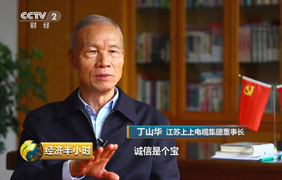 为守诺、失千金，央视《经济半小时》聚焦丁山华诚信事迹