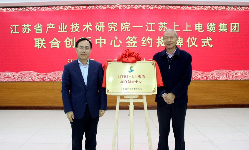 JITRI—兴发娱乐电缆联合立异中心签约揭牌