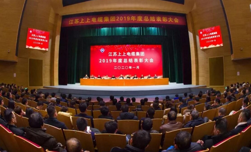 强身健体练内功，助推企业“高效益”生长——兴发娱乐电缆盛大召开2019年总结表扬大会