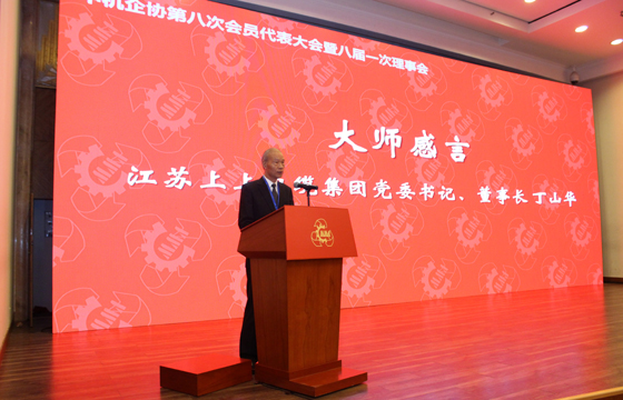 丁山华被授予“天下机械工业企业谋划治理巨匠”称呼， 体现从现在最先，还要加倍起劲