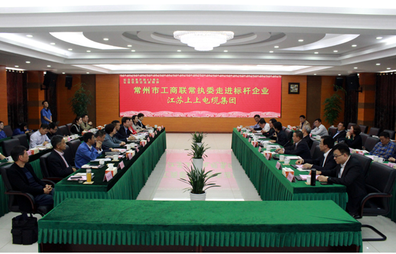 常州市工商联“走进标杆企业”活动走进兴发娱乐电缆