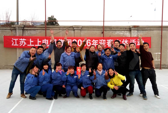 兴发娱乐举行2016年迎春文体活动