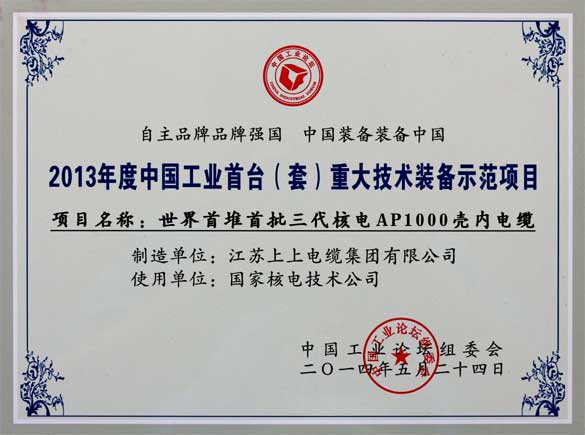 兴发娱乐电缆在第十届中国工业论坛上荣获三大奖项