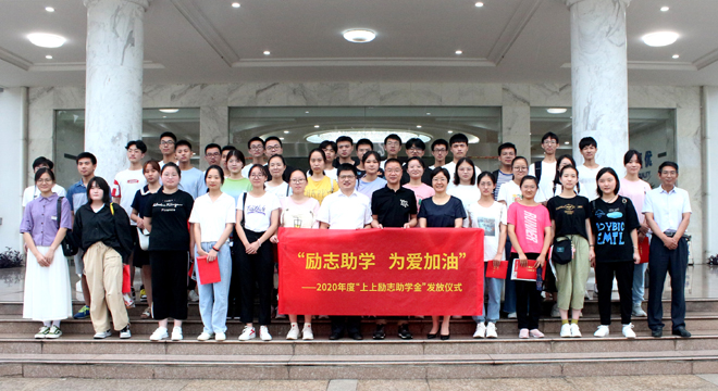 爱心助学鼓春风，雏鹰展翅击长空 ——兴发娱乐电缆举行2020年度“兴发娱乐励志助学金”发放仪式