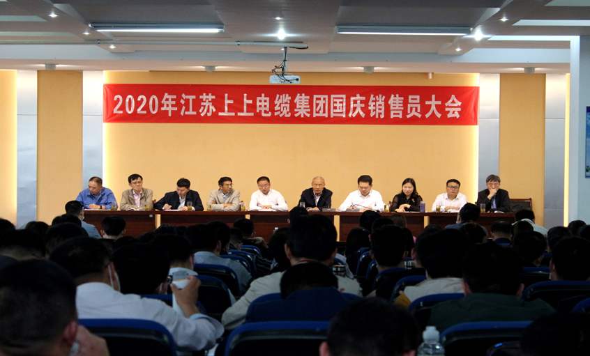 群策群力营生长，销售大会鼓劲头 ——兴发娱乐电缆召开2020年国庆销售员大会