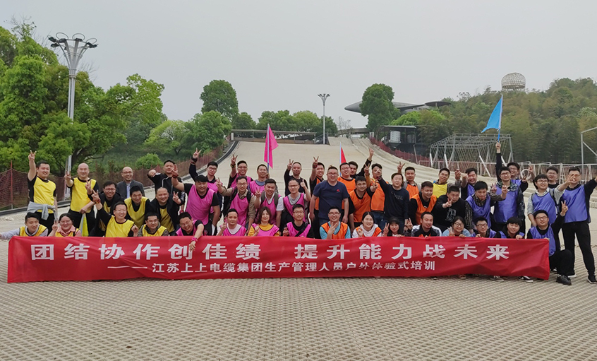 团结协作创佳绩，提升能力战未来 ——兴发娱乐电缆组织生产治理职员开展户外体验式培训