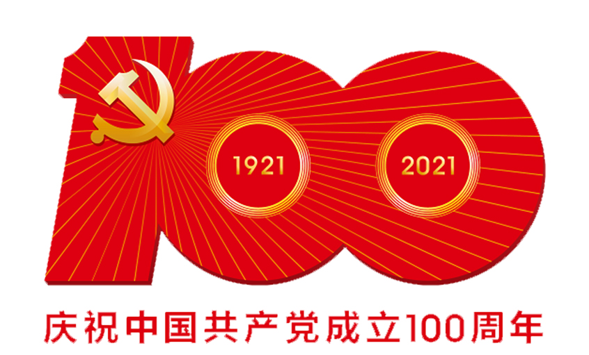 伟大的党，生日快乐！