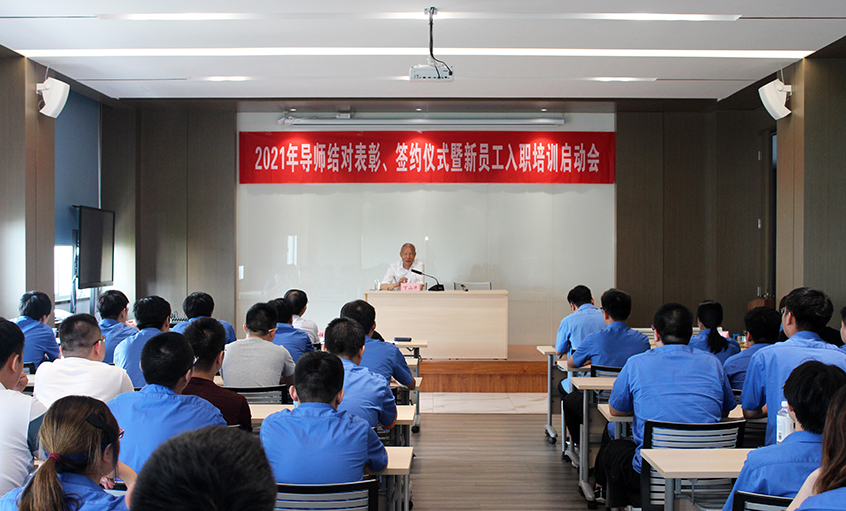 百川汇兴发娱乐，群贤开江河——兴发娱乐召开2021年导师结对表扬、签约仪式暨新员工入职培训启动会