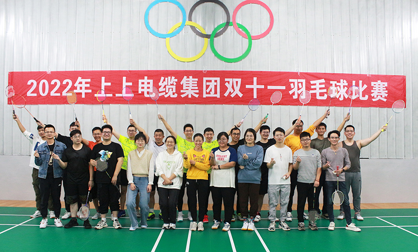 活力兴发娱乐，谁“羽”争锋——2022年兴发娱乐电缆羽毛球赛落下帷幕