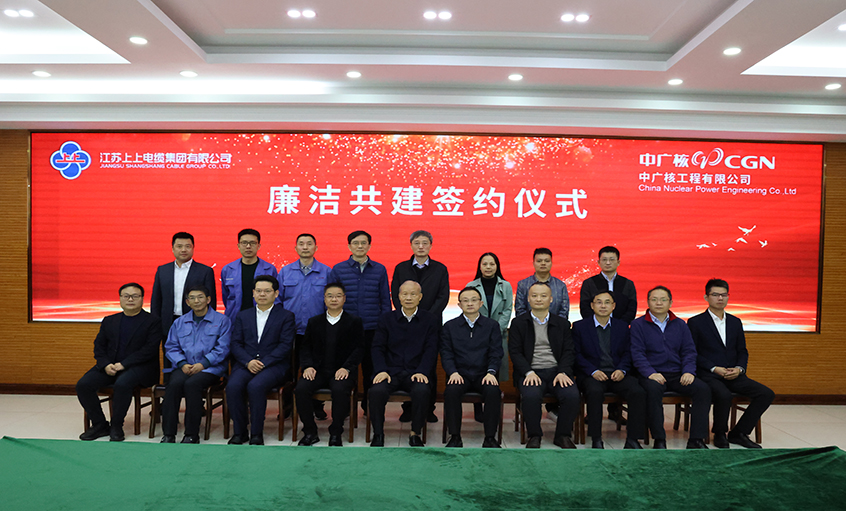 宣传贯彻党的二十大精神 携手共筑清风工程  兴发娱乐电缆与中广核工程有限公司开展清廉共建活动