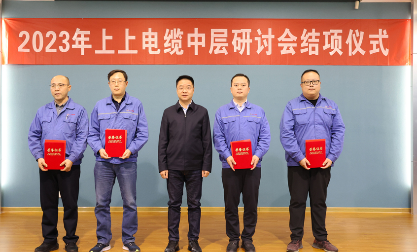 兴发娱乐电缆2023年中层干部钻研会顺遂结项