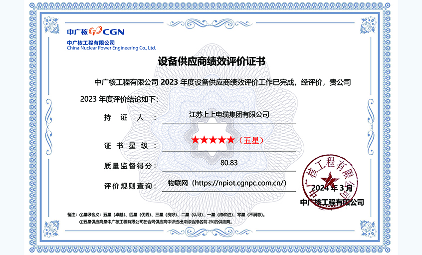 兴发娱乐再次获评中广核工程有限公司年度五星供应商