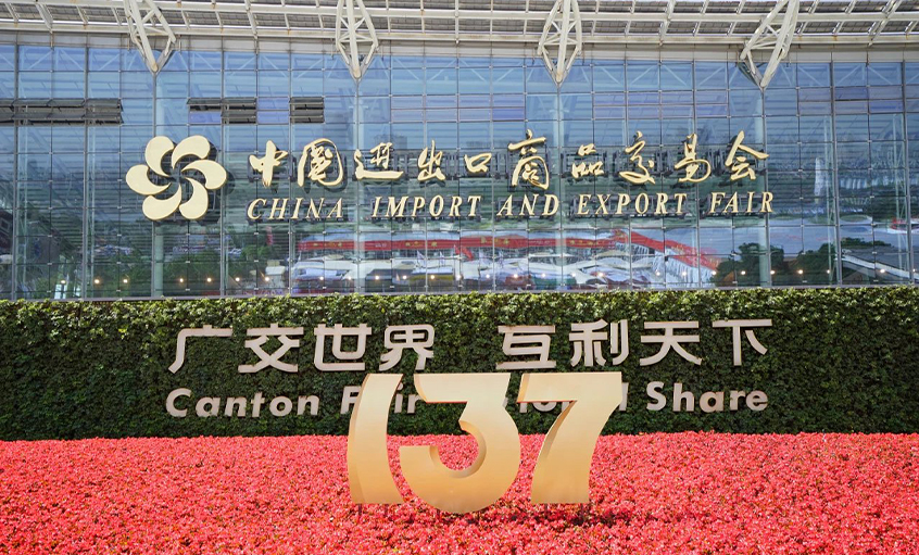 兴发娱乐电缆亮相第137届中国收支口商品生意会