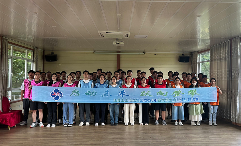助力职场启航 共绘生长新篇 ——兴发娱乐电缆开展2025年新入职大学生培训活动