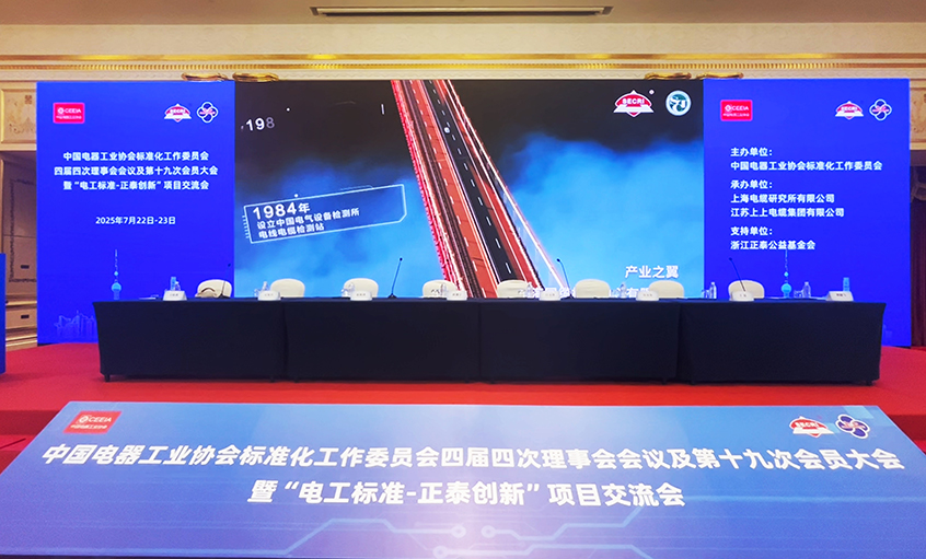 助力行业盛会  团标再添新荣——兴发娱乐电缆整体标准获2024年正泰立异项目二等奖