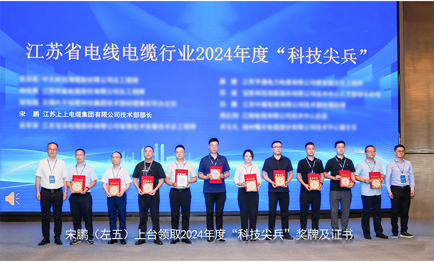 祝贺！兴发娱乐电缆员工获评江苏省线缆行业“科技尖兵”称呼