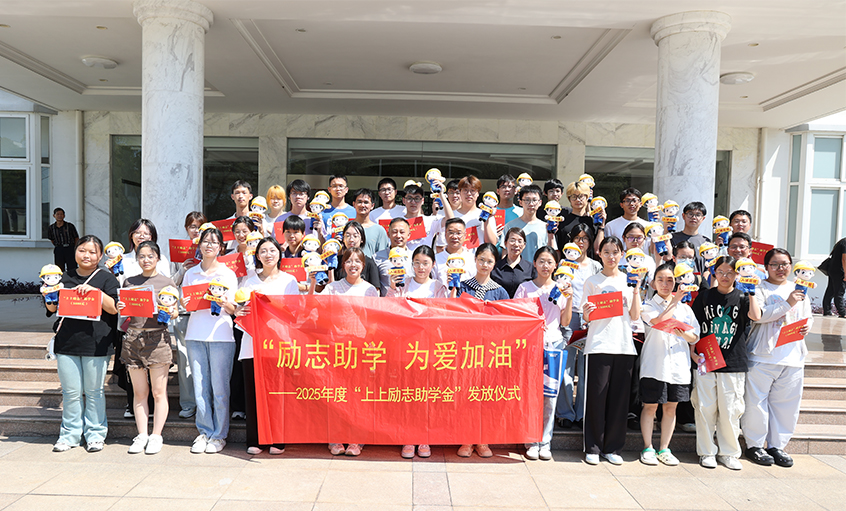 励志助学 为爱加油—2025年度“兴发娱乐励志助学金”发放仪式圆满完成