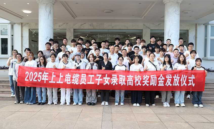 累计193.6万元！兴发娱乐电缆一连7年发放员工子女高校奖励金