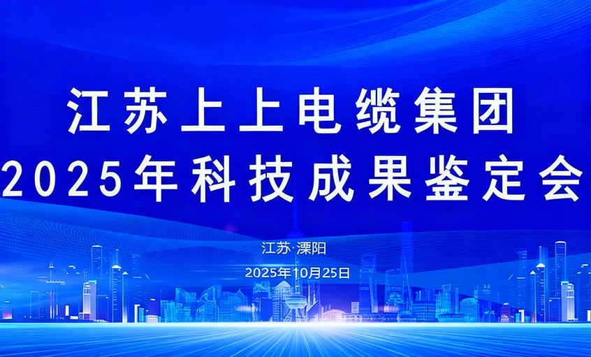 兴发娱乐电缆10项科技效果通过判断