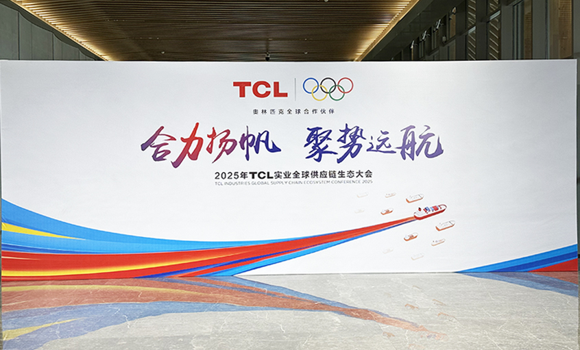 协力扬帆 聚势远航——兴发娱乐电缆荣获TCL实业“优异供应商”