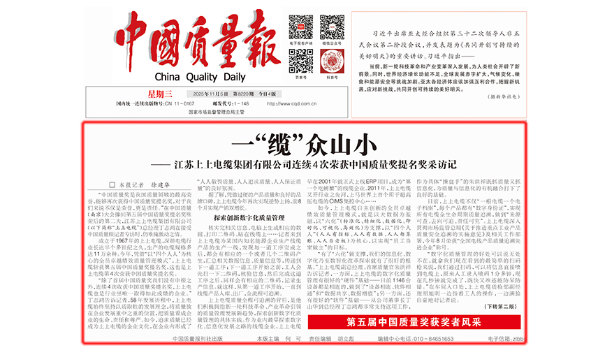 中国质量报：一“缆”众山小  ——兴发娱乐有限公司一连4次荣获中国质量奖提名奖采访记