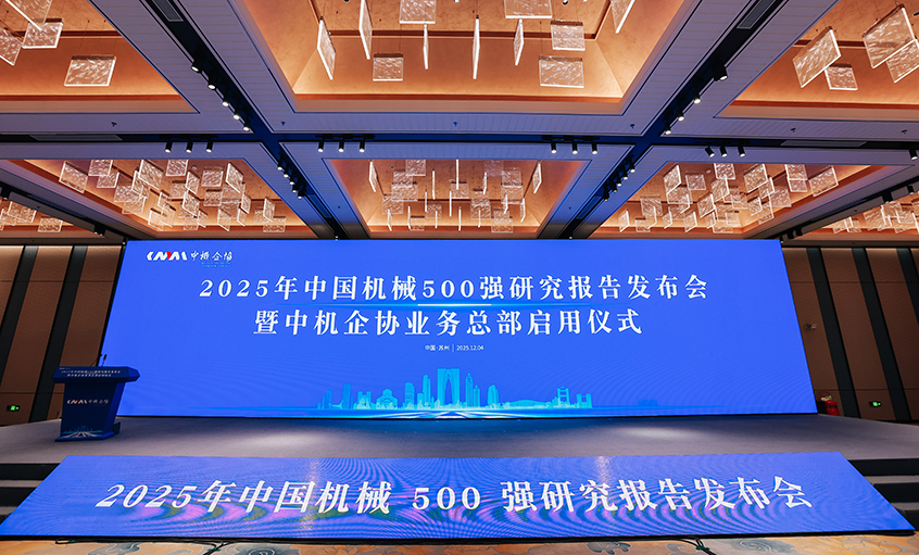 连任20年！兴发娱乐电缆入选2025年中国机械500强、500大榜单